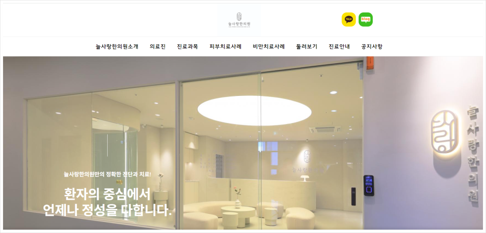 늘사랑한의원 이미지