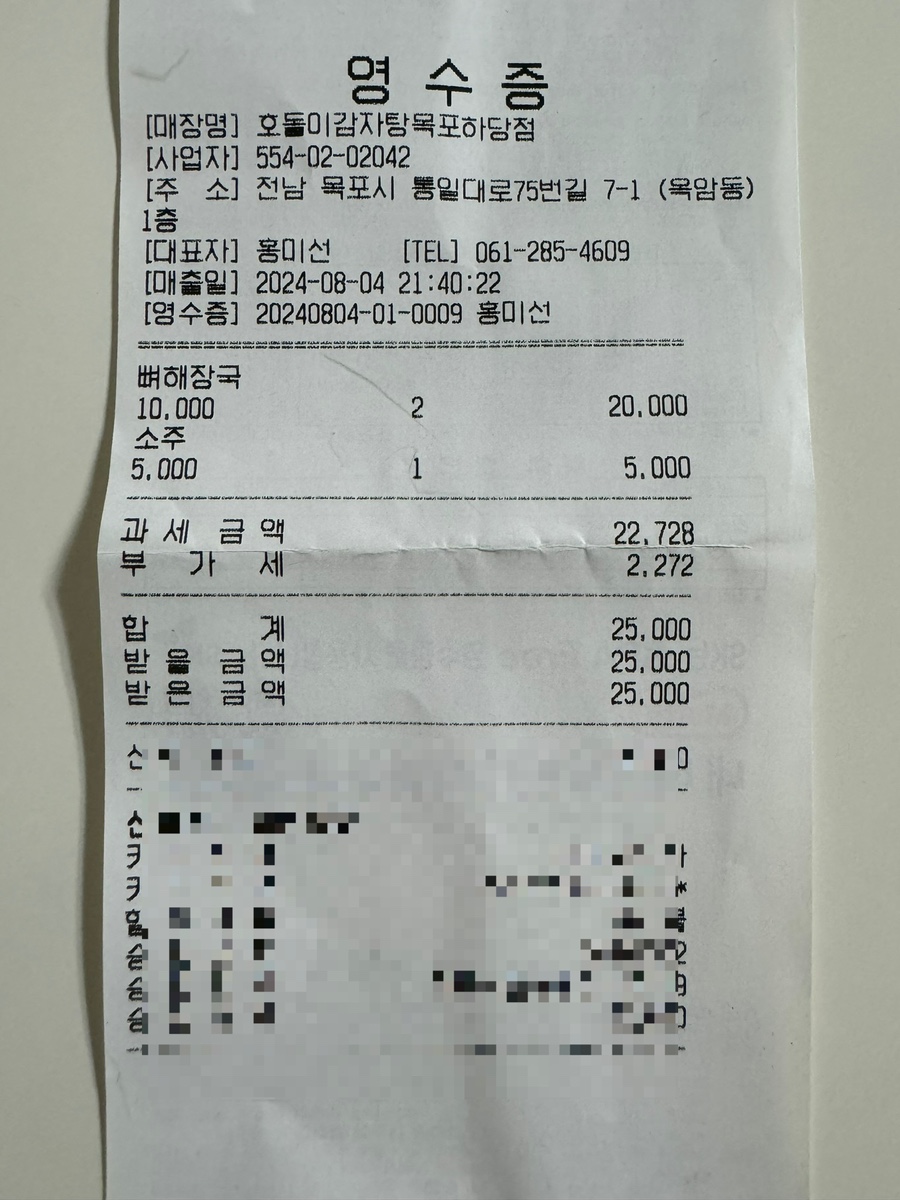 호돌이 감자탕 이미지