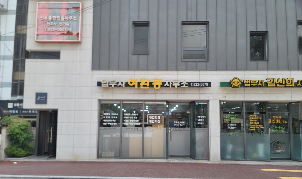 법무사여환동사무소 이미지