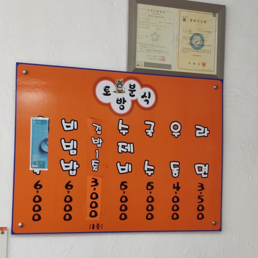 의령분식 이미지