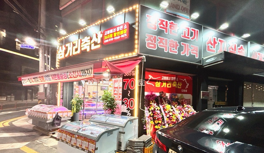 도원축산 이미지