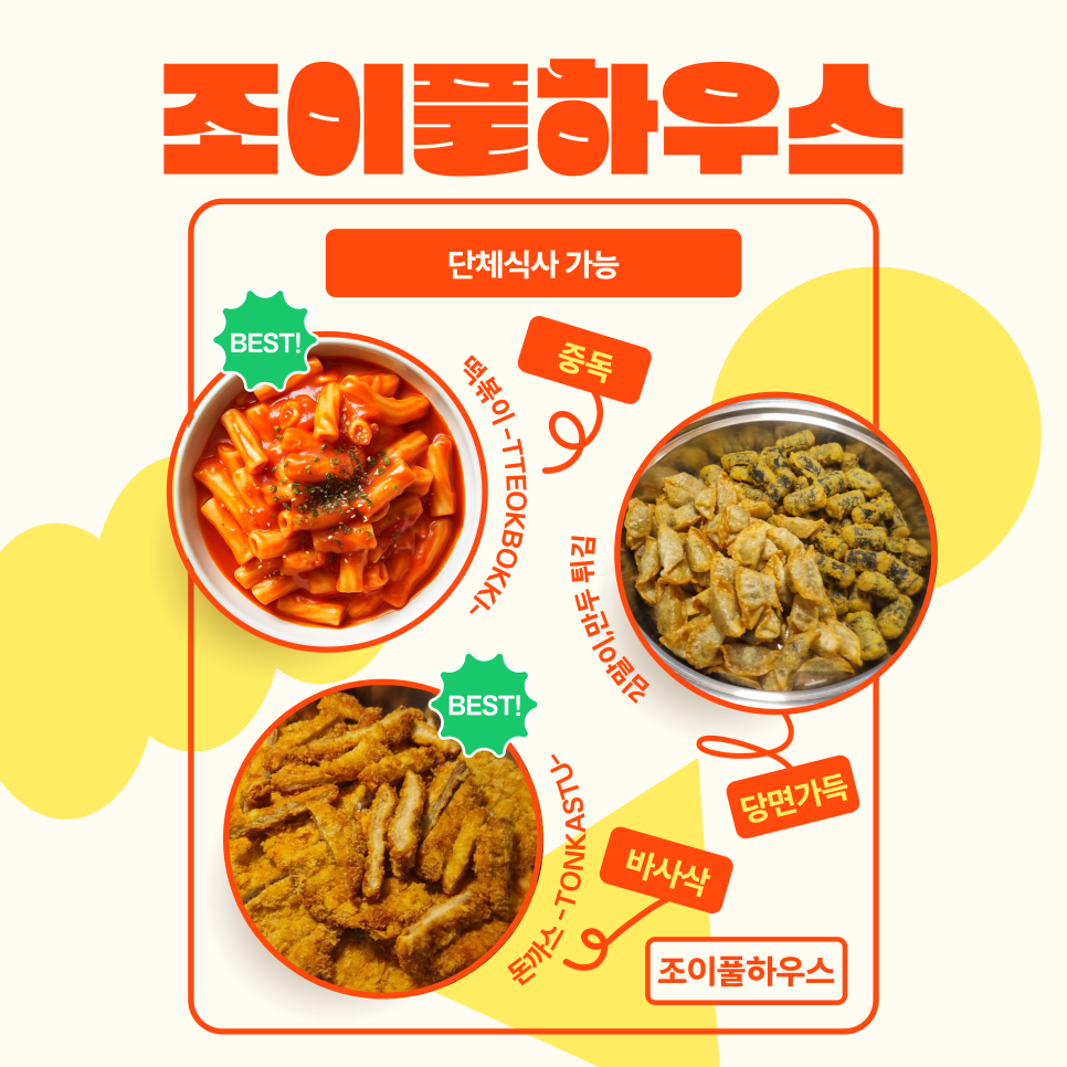 조이풀하우스 이미지