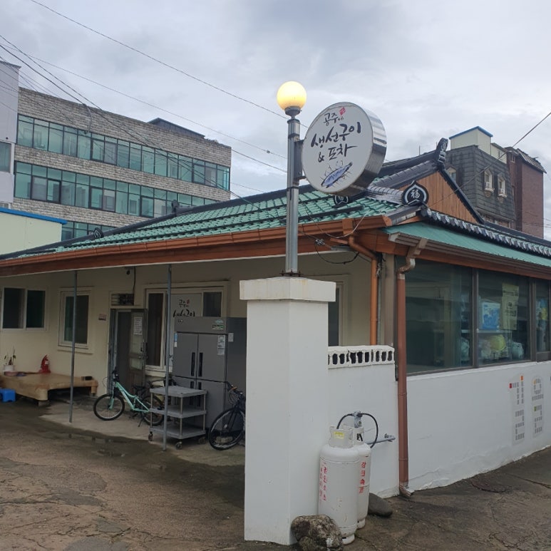 공주네생선구이 이미지