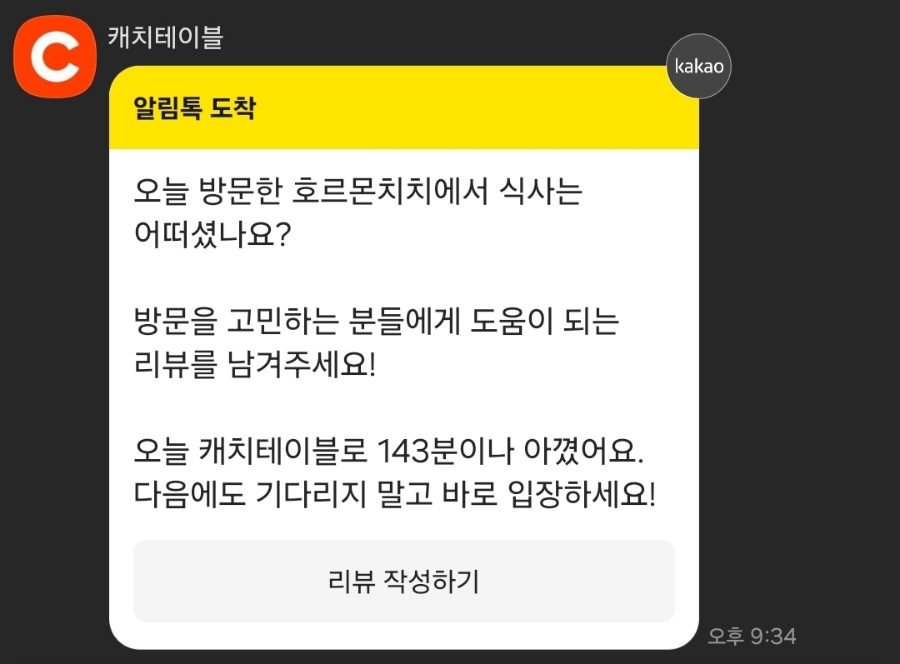 호르몬치치 이미지