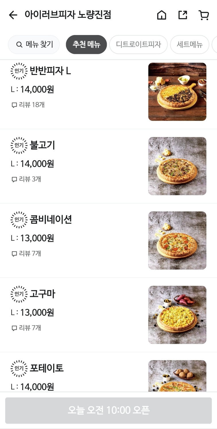 아이러브피자노량진점 이미지