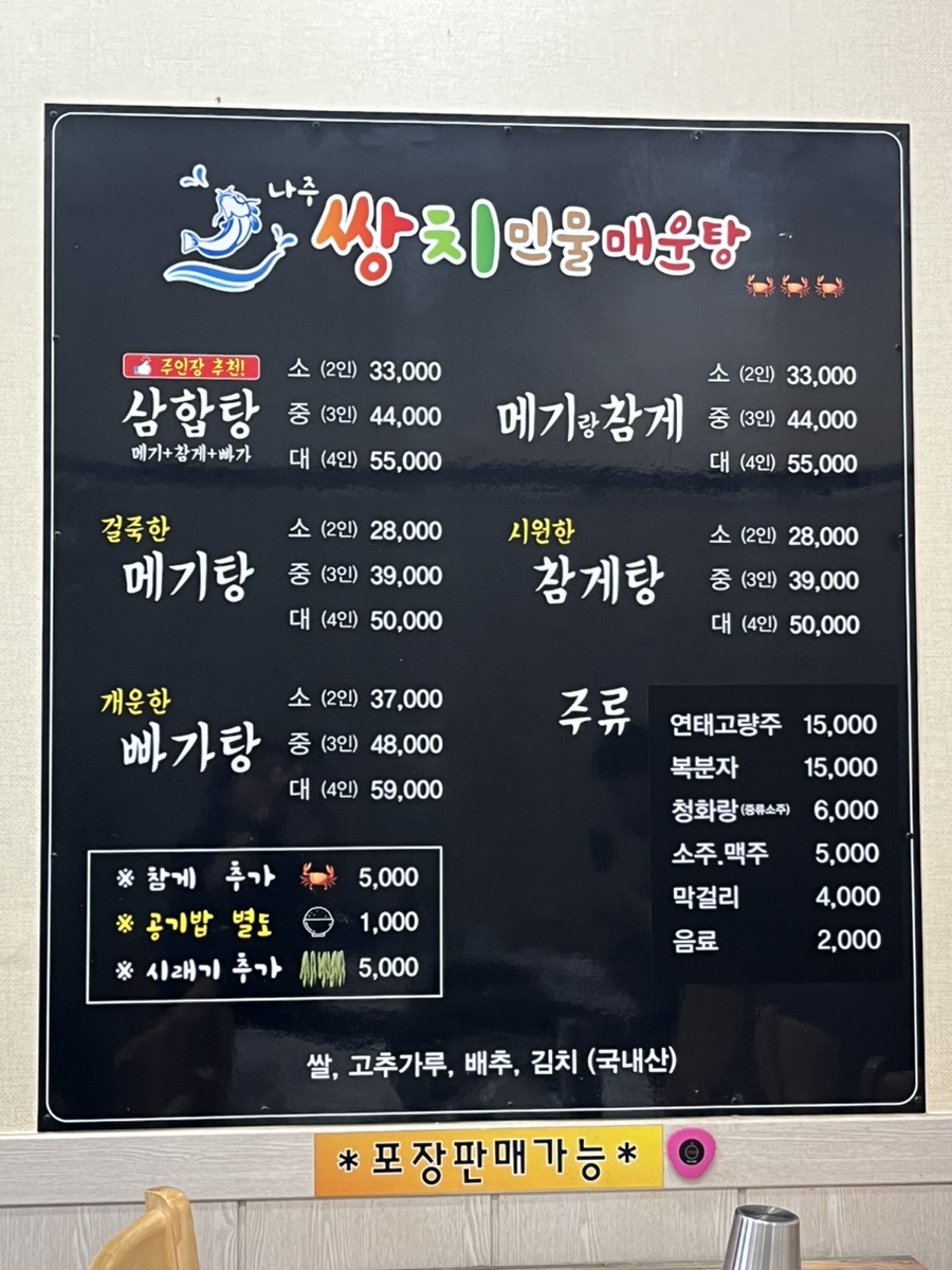 쌍치민물매운탕 이미지