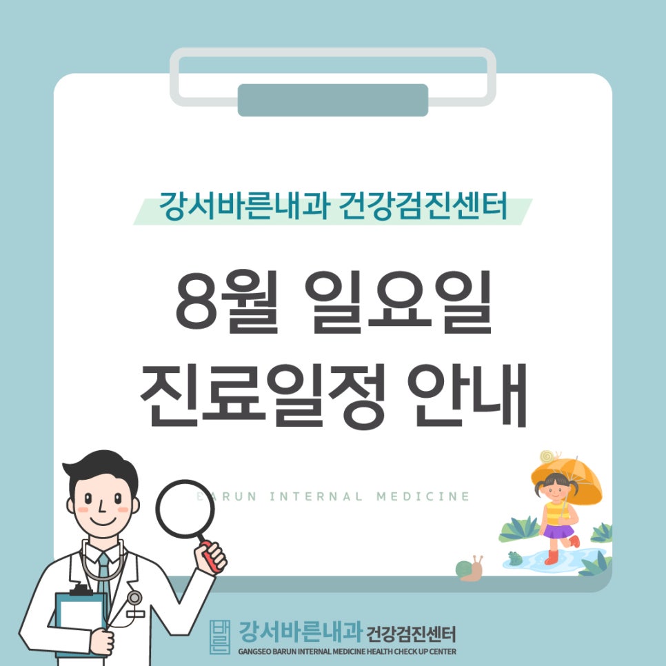 강서바른내과 이미지