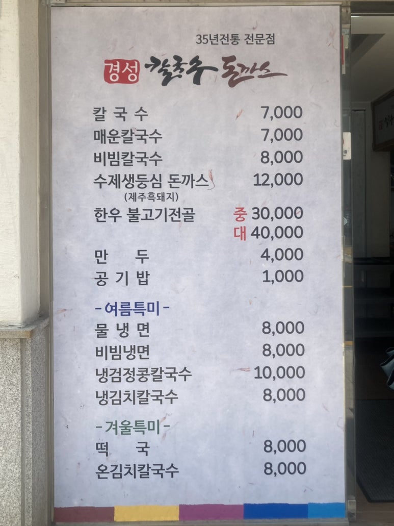 경성칼국수돈까스 이미지