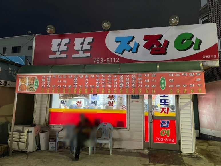 낙지와지짐이 이미지