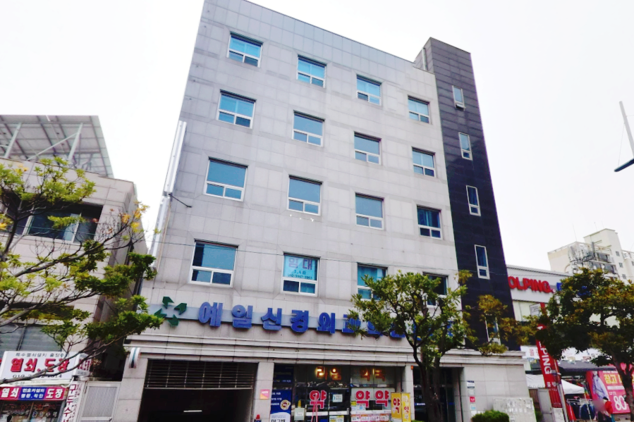 예일내과의원 이미지