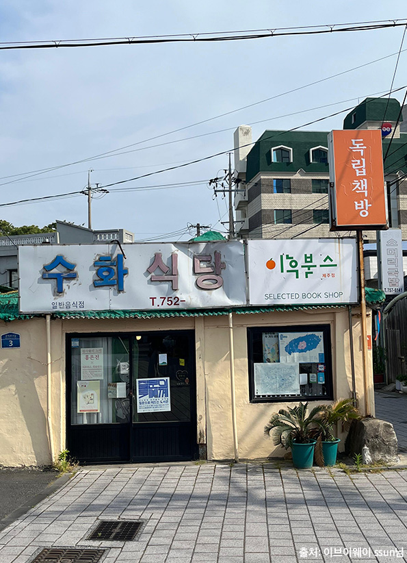 이후북스제주 이미지