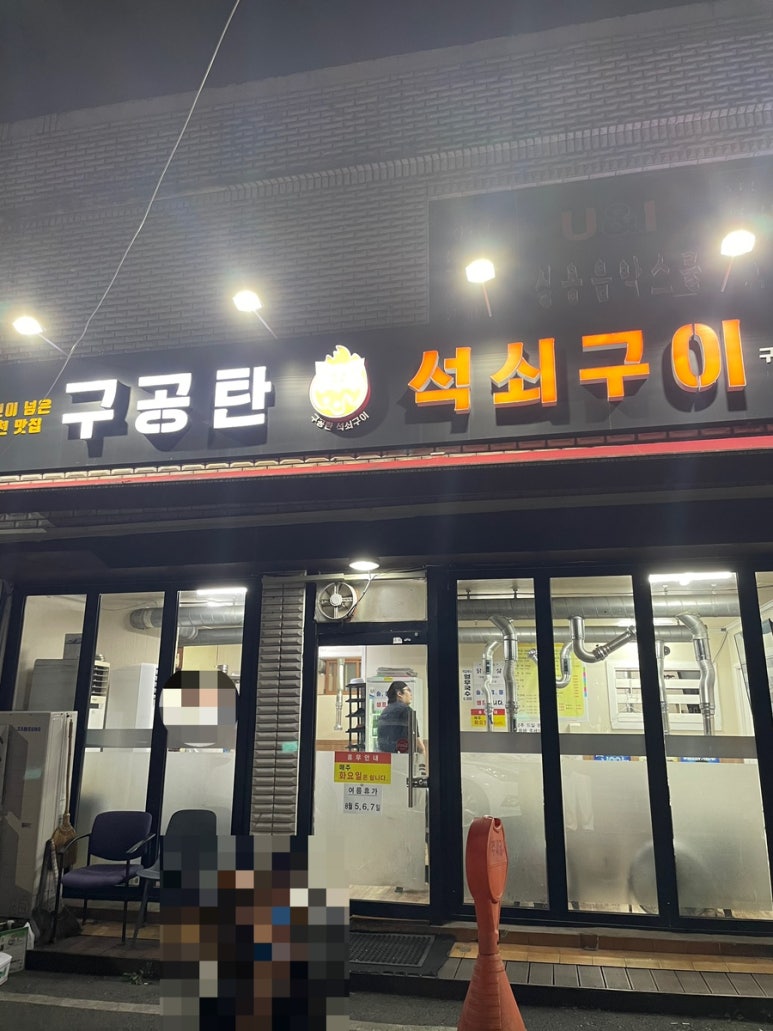 구공탄석쇠구이 이미지