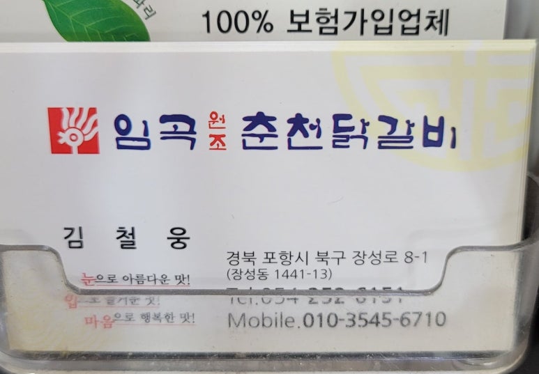 임곡원조춘천닭갈비 이미지