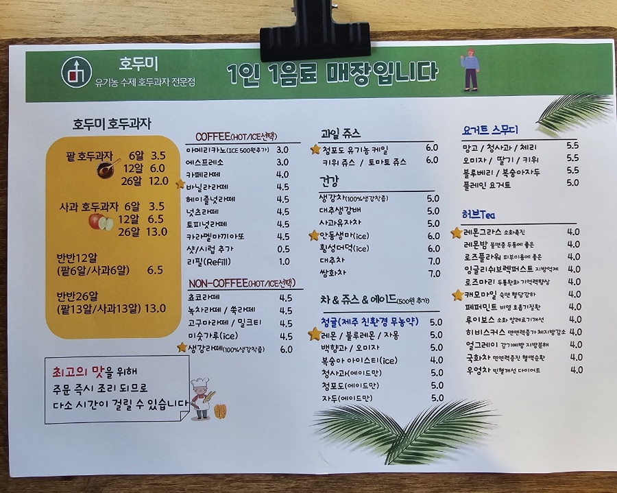 호두미 이미지
