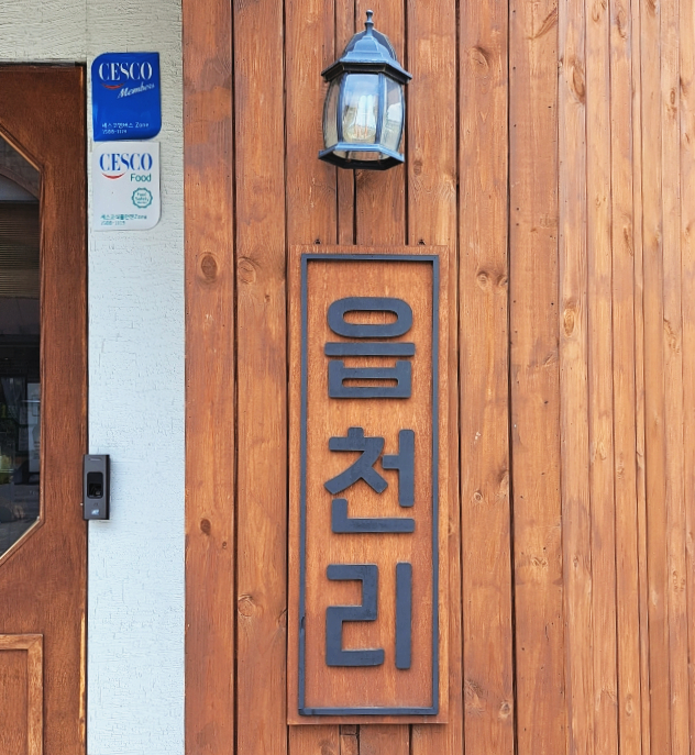 읍천리382중구 이미지