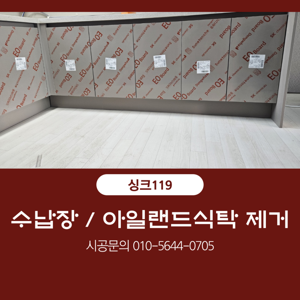 싱크대리폼&수리싱크119 이미지