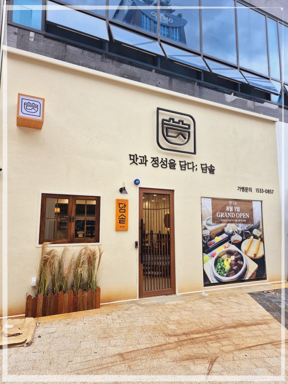 담솥(둔산점) 이미지