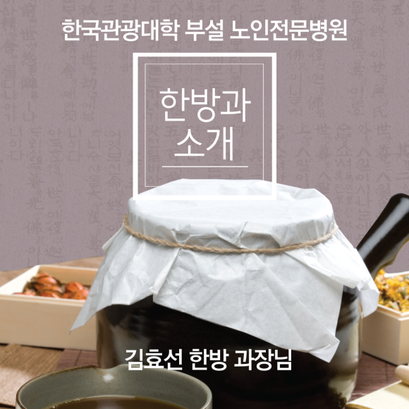 한국관광대학부설노인전문병원 이미지