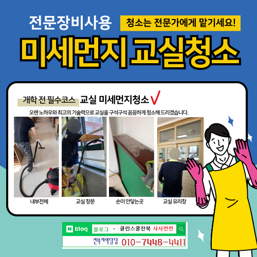 클린스쿨 전북 이미지