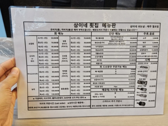 삼이네횟집 이미지