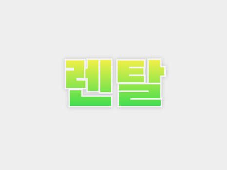 가을렌탈 이미지