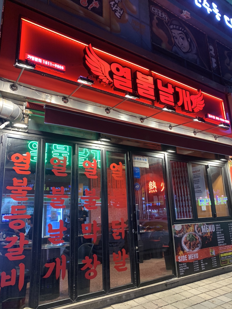 열불날개연수점 이미지