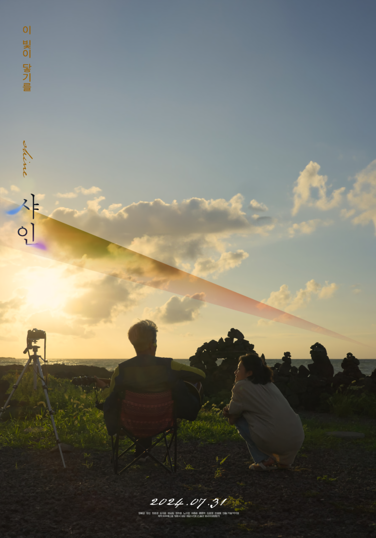 샤인스토리 이미지