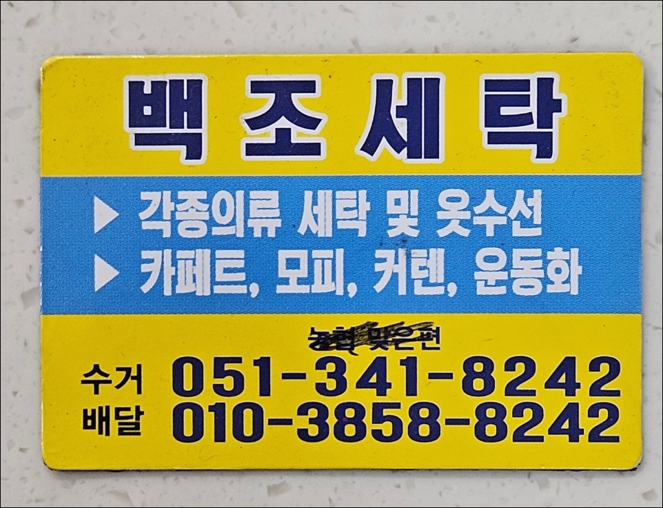 백조세탁소 이미지