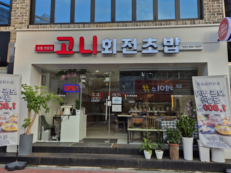 고니회전초밥 이미지