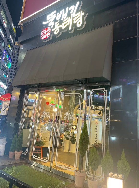 순심이뚝배기동태탕 이미지