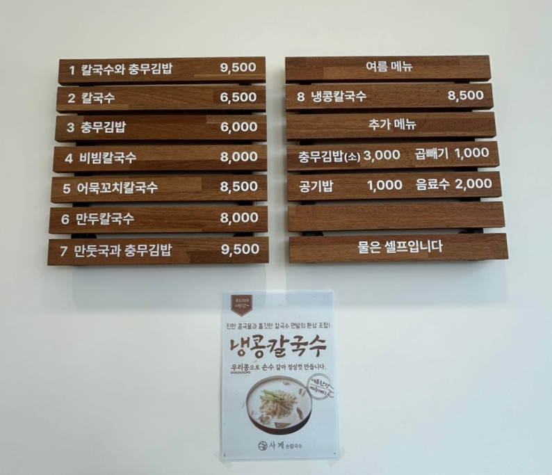 사계손칼국수 이미지