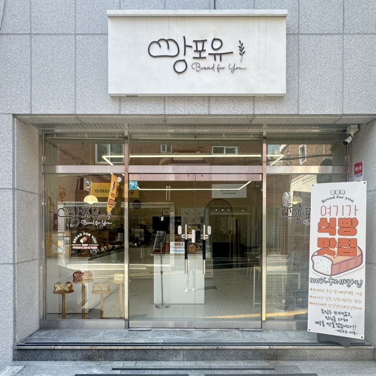 빵포유 이미지