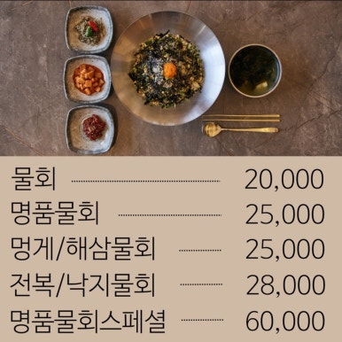 명품물회 이미지