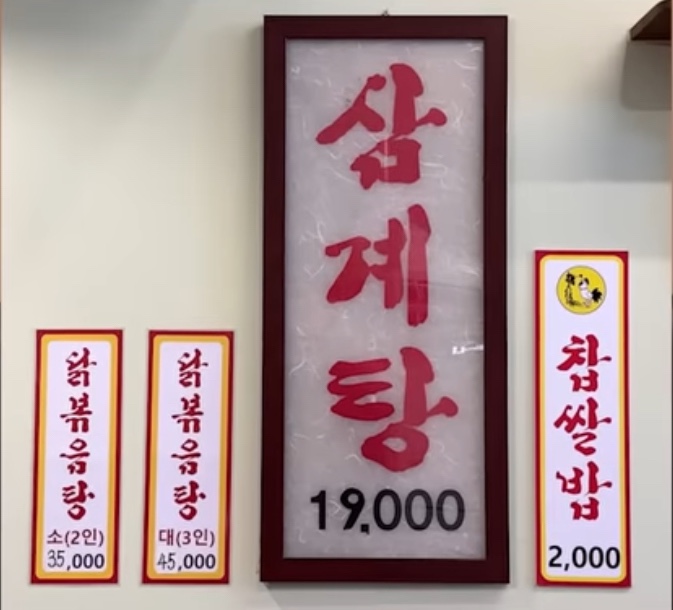삼계탕마을 래미안퍼스티지점 이미지