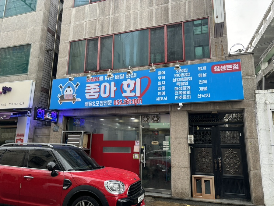회킬러를위한배달횟집 이미지