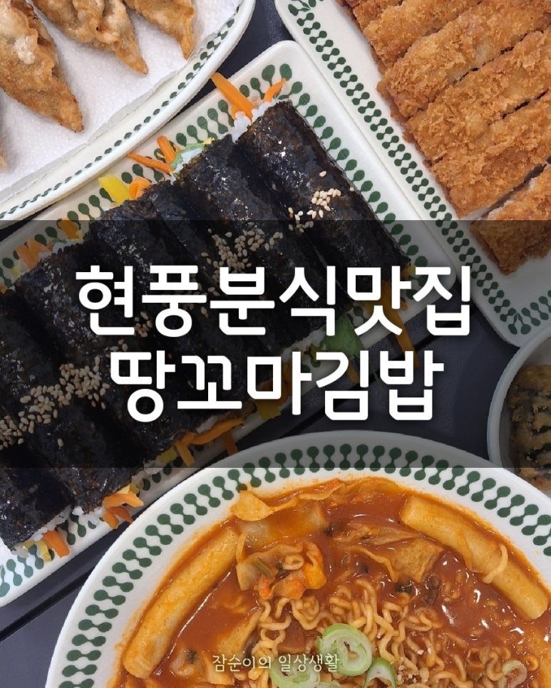 현풍분식 이미지