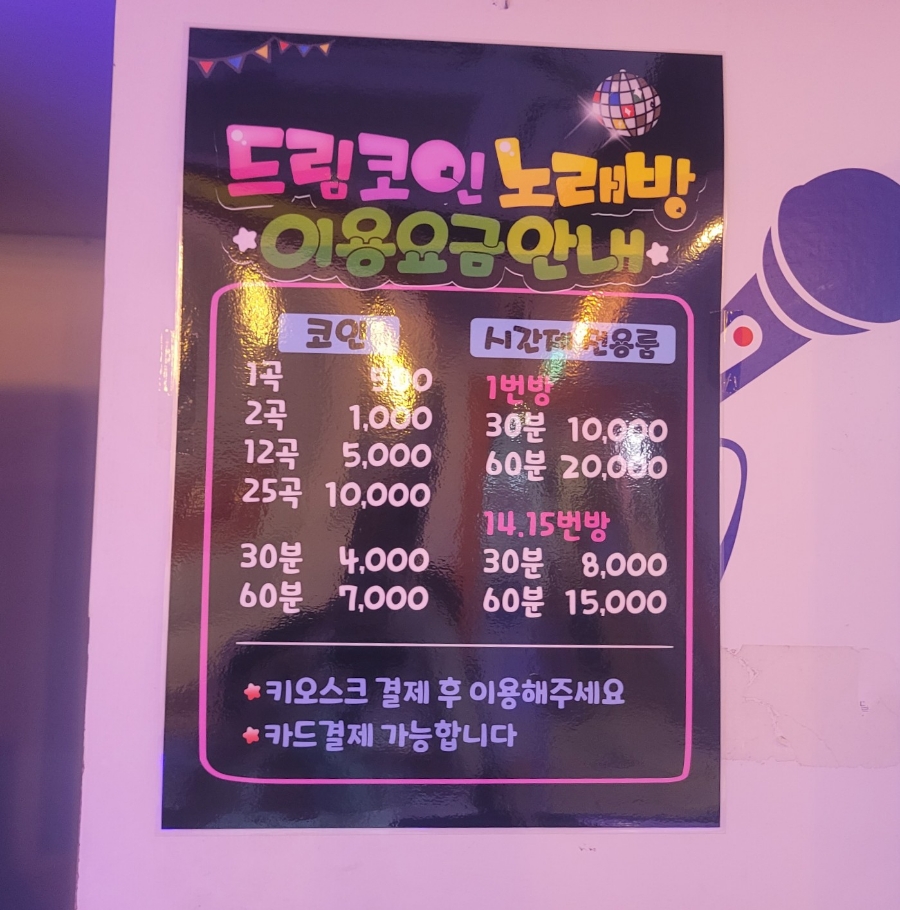 드림노래연습장 이미지
