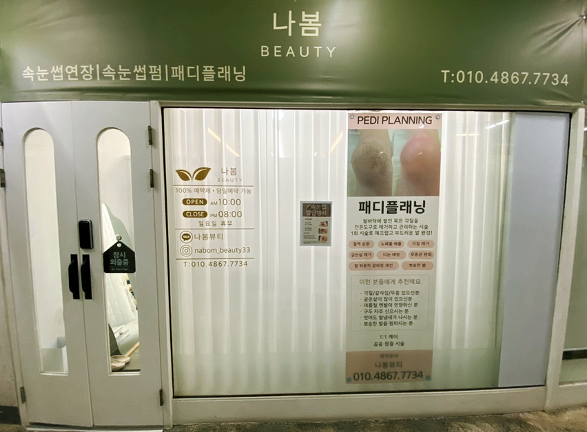 나봄뷰티 이미지