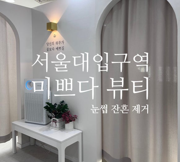 미쁘다뷰티 이미지