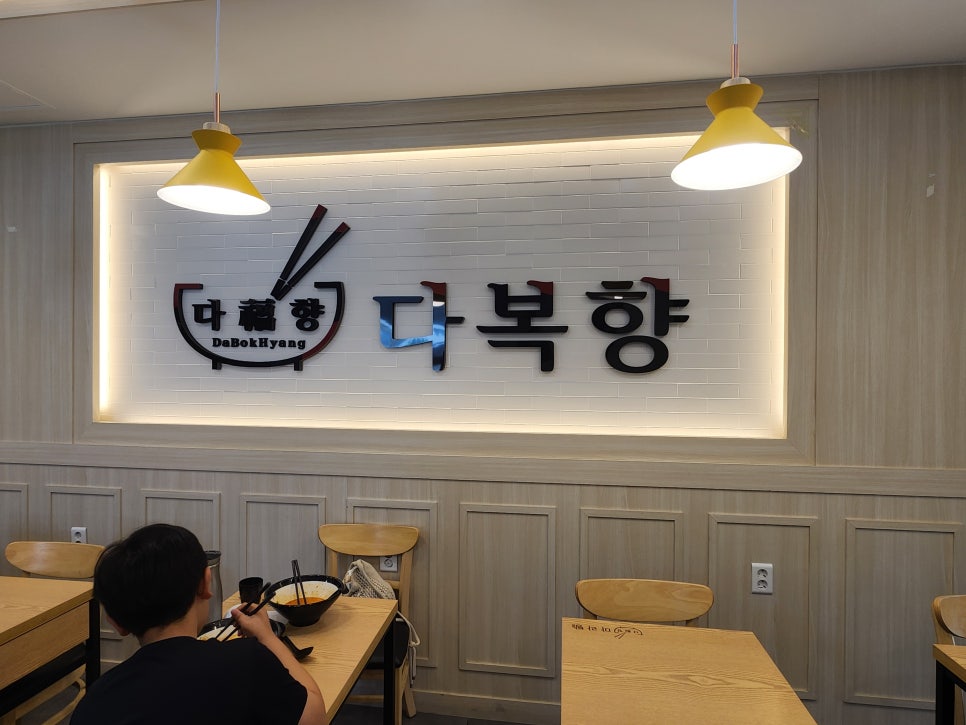 다복향 마라탕 마들역점 이미지