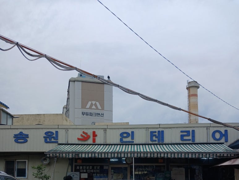 송원카인테리어 이미지