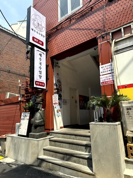 제주국수 이미지