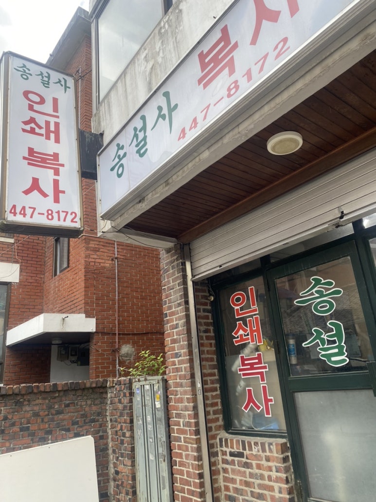 송설사 이미지