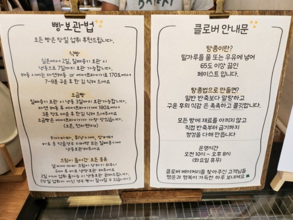 클로버 베이커리(Clover Bakery) 이미지