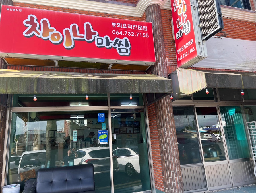 제주돔베마씸 이미지