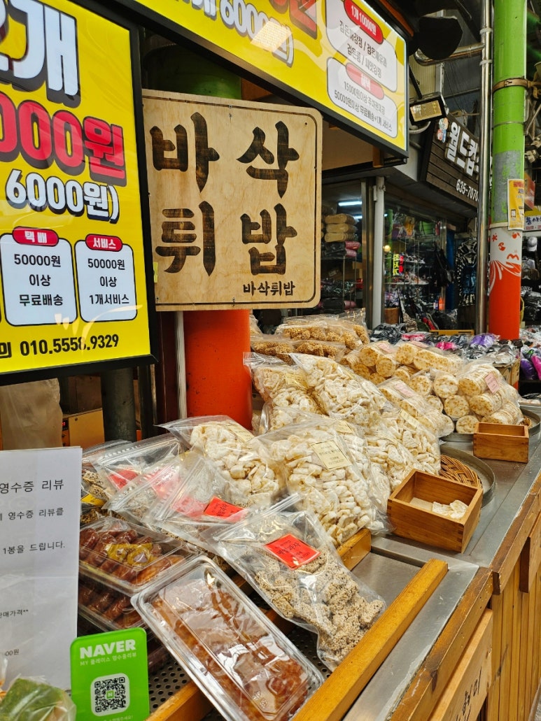 바삭튀밥 이미지