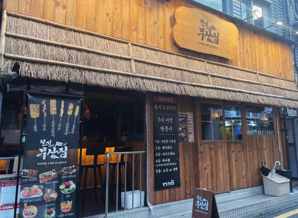 철길부산집노량진점 이미지