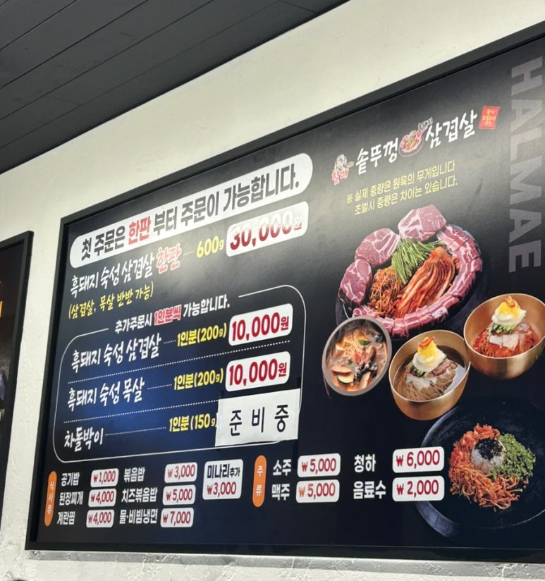 할매솥뚜껑삼겹살 부천점 이미지