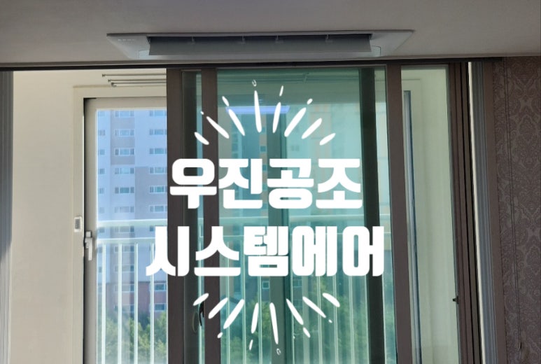 우진공조 이미지
