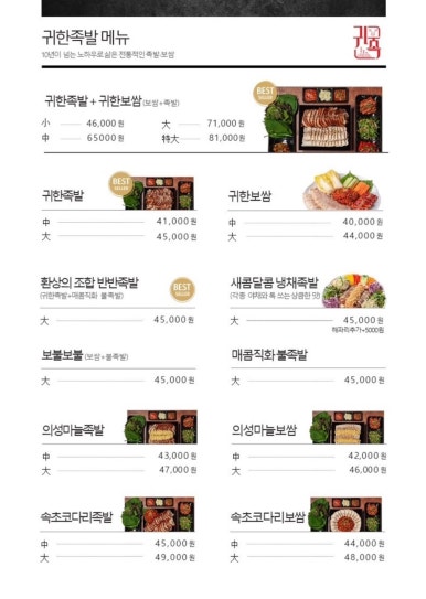 귀한족발 이미지